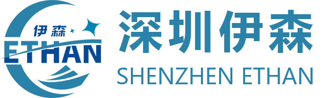 深圳伊森貨運(yùn)代理有限公司
